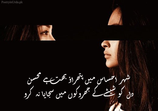 Ehsas poetry in urdu sms
