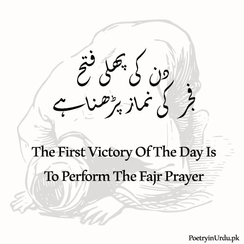 Fajr namaz quotes