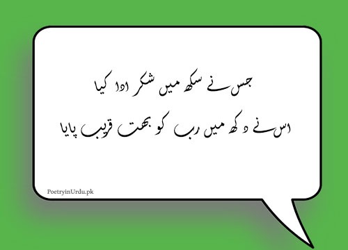 Famous Islamic Sayings Urdu
