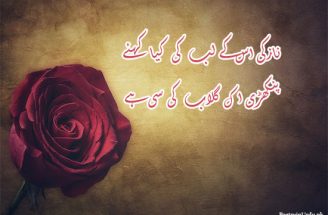 Flowers poetry in urdu