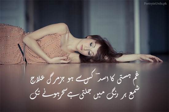 Gham poetry sms in urdu