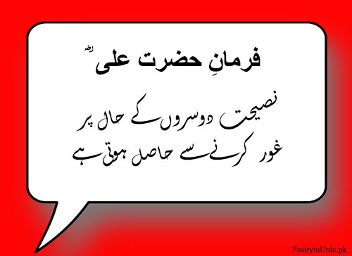 Hazrat Ali Sayings