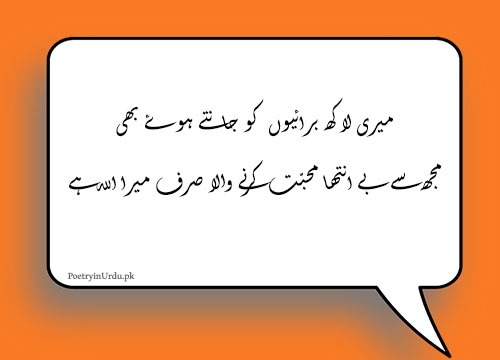 Islamic Urdu Quotes Images