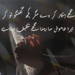 Khamoshi poetry in urdu sms