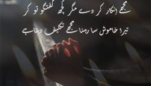 Khamoshi poetry in urdu sms