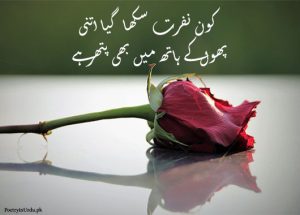 Khud se nafrat poetry