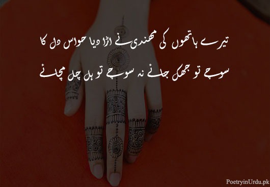 Love henna shayari