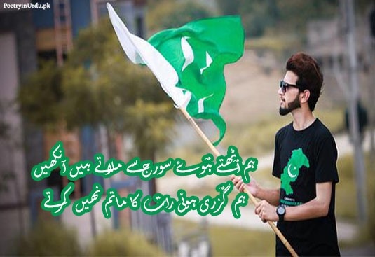 Motivational poetry for pakistan