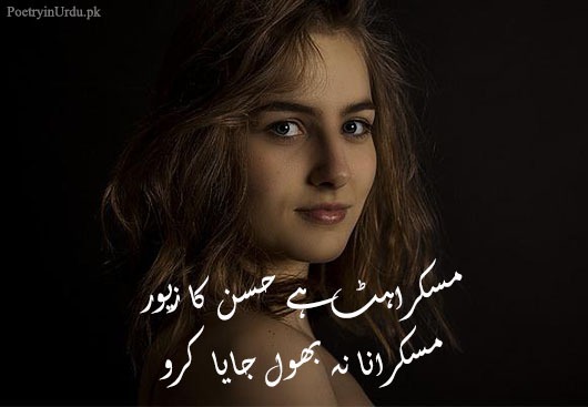 Muskurahat poetry in urdu