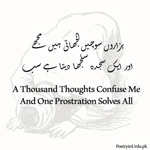 Namaz Sms Urdu English