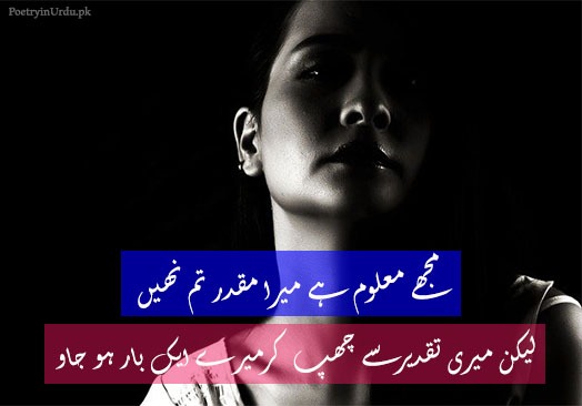 Naseeb poetry in urdu