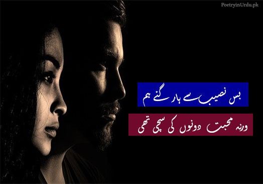 Naseeb poetry sms