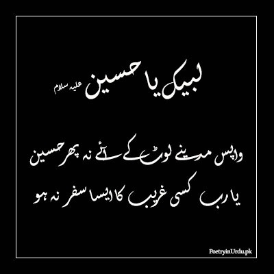 Nawasa-e-Rasool Poetry