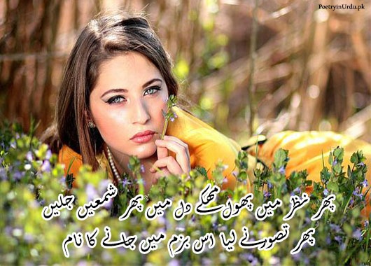 Nazar poetry in urdu