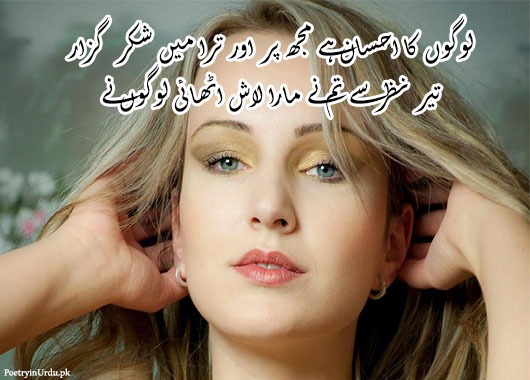 Nazar shayari urdu