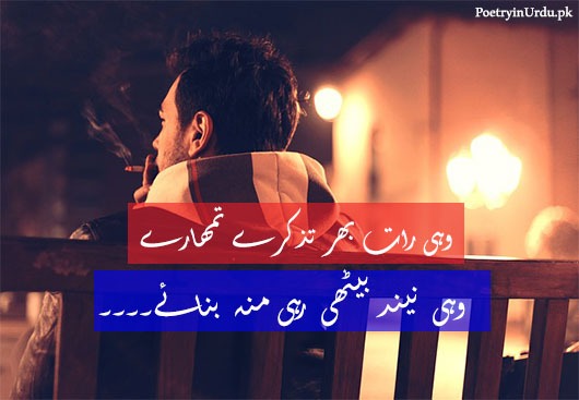 Neend poetry sms