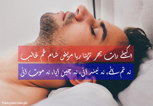Top 20 Neend Shayari in Urdu, Hindi 2 Lines | Sleeping Poetry
