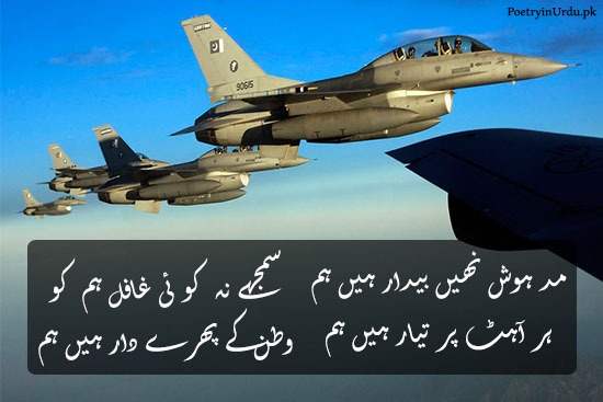 Pak air force poetry