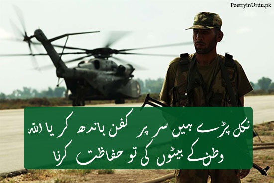 Pak army watan poetry