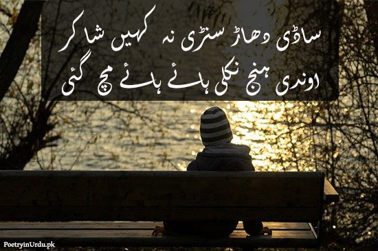 Top Saraiki Poetry Text with Images for Friends, Sad, Love