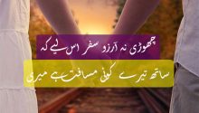 Safar Poetry Urdu
