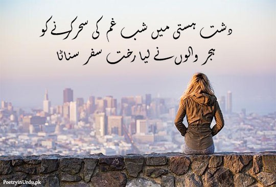 Safar poetry in urdu