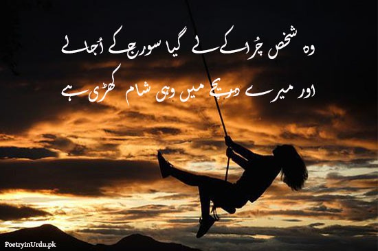 Shaam poetry in urdu