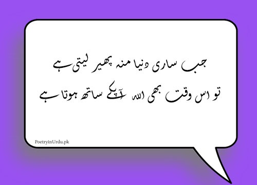 Short Islamic Quotes in Urdu