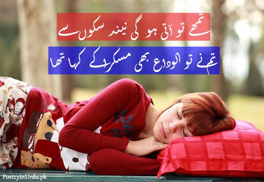Sleeping poetry urdu