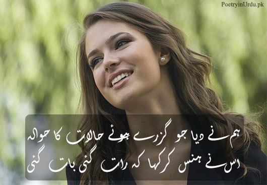 Smile poetry in urdu