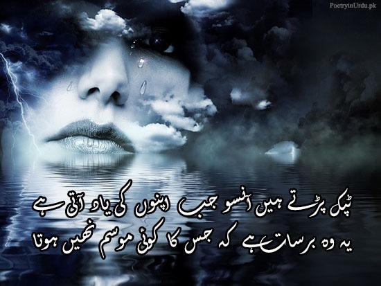 Tears poetry in urdu