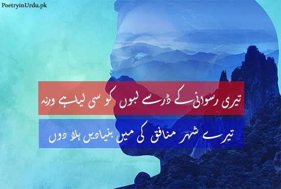 munafiq poetry 2 lines