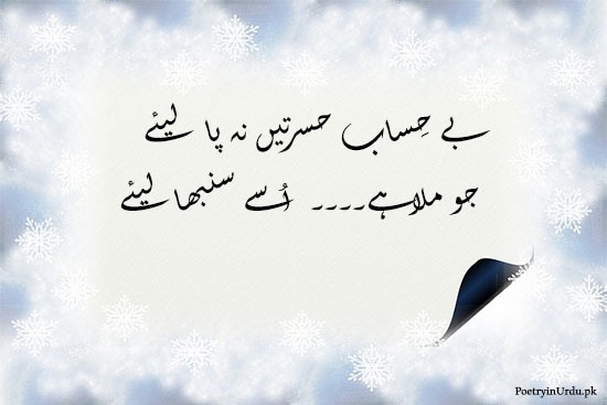 wish poetry in urdu