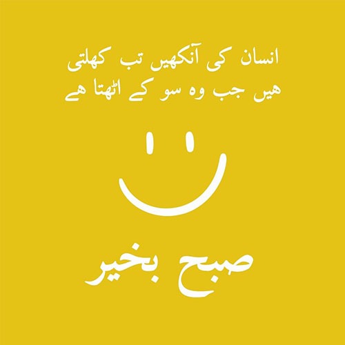 Good-Morning-Urdu-Quotes