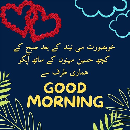 Good Morning My Friend Shayari In Urdu