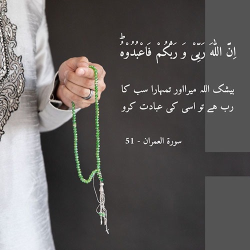 Islamic Quran Quotes In Arabic With Urdu Translation