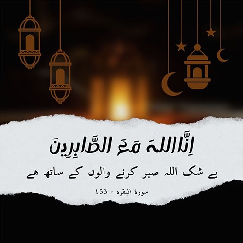 Islamic Quran Quotes In Arabic With Urdu Translation
