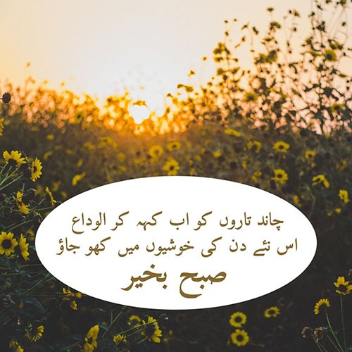 Subha-Bakhair-Wishes