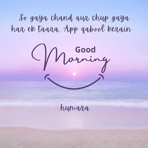 Beautiful Good Morning Wishes, Quotes, Dua, Sms In Urdu