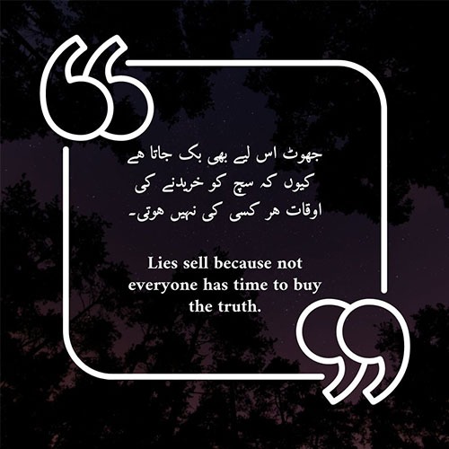 Truth-urdu-quotes