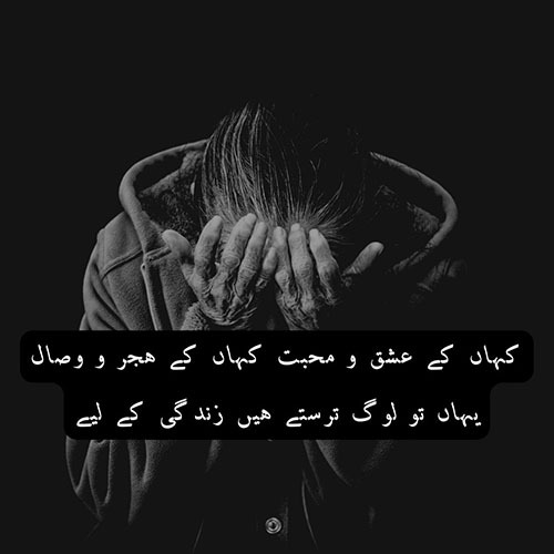 Whatsapp-Status-in-Urdu-Poetry