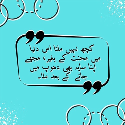 motivational-quotes-for-students-to-work-hard-in-urdu