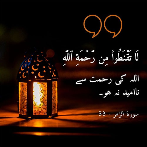 Islamic Quran Quotes In Arabic With Urdu Translation