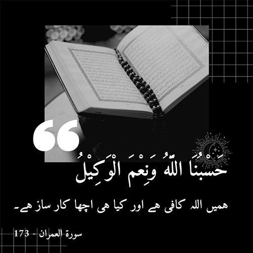 Islamic Quran Quotes In Arabic With Urdu Translation