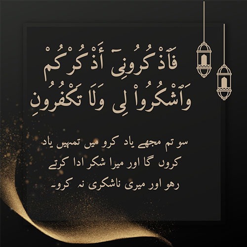 Islamic Quran Quotes In Arabic With Urdu Translation