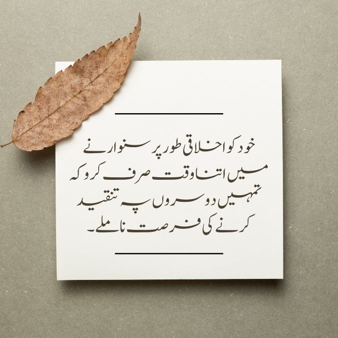 Golden Words in Urdu