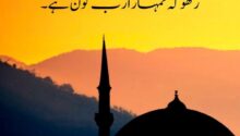 Islamic Quotes that Strengthen your Faith