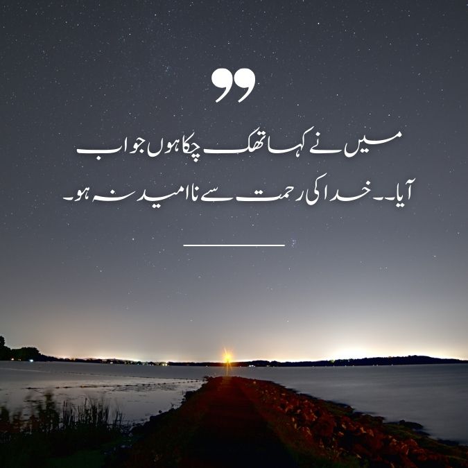 Quotes that Strengthen your Faith in Urdu