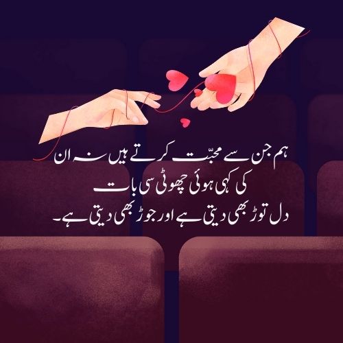 Love Quotes in Urdu for her