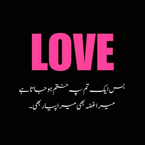 Love Quotes in Urdu for him